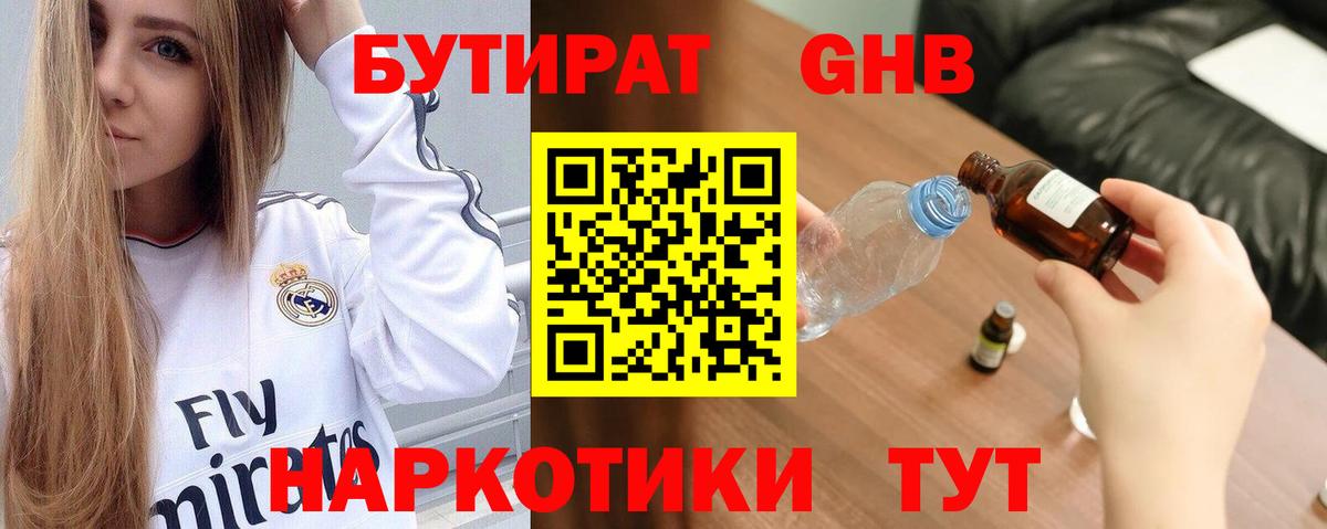 Наро-Фоминск  Бутират 1.4BDO  Вход с VPN 