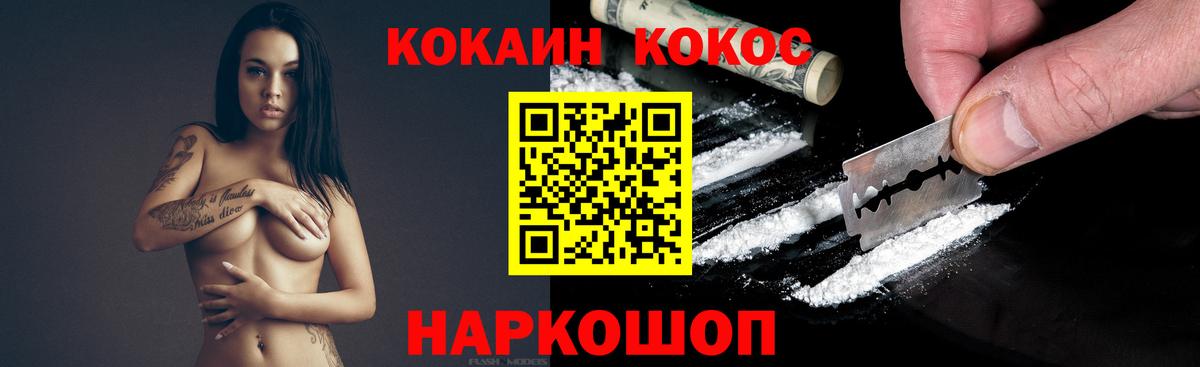 Cocaine  Вход с VPN  Наро-Фоминск  купить   Кокаин Перу 