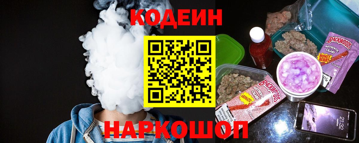 Codein Purple Drank Наро-Фоминск