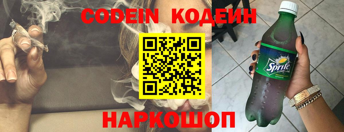 Наро-Фоминск  Кодеин напиток Lean (лин)  Кодеиновый сироп Lean напиток Lean (лин)  Вход с VPN 