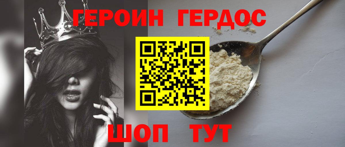 Героин белый Наро-Фоминск