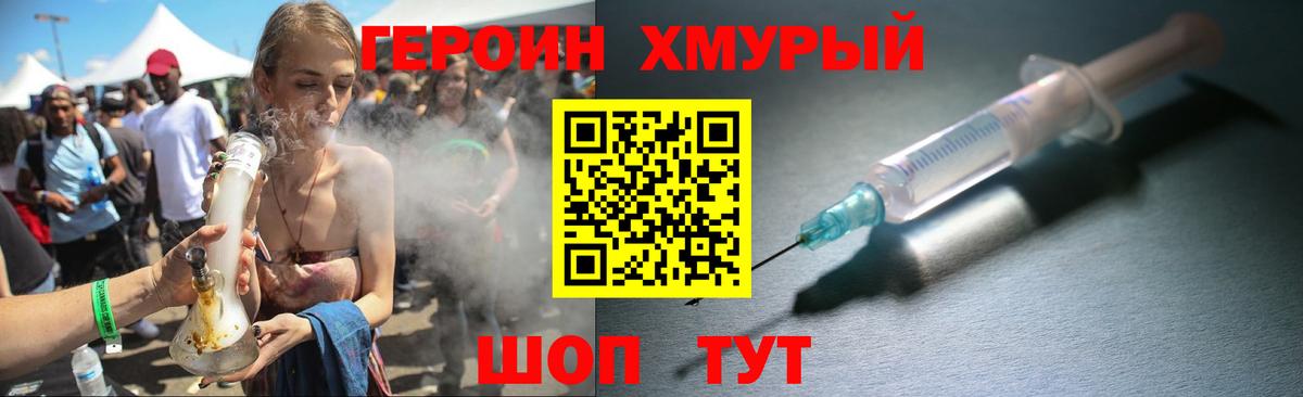 Героин VHQ  Вход с VPN  ГЕРОИН  Наро-Фоминск 