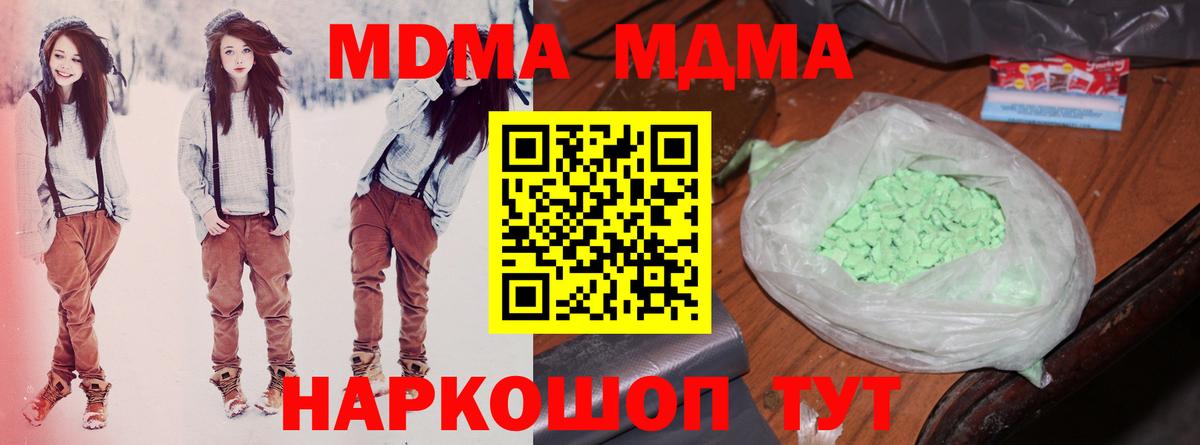 Наро-Фоминск  MDMA кристаллы  МДМА  Вход с VPN  МДМА кристаллы 