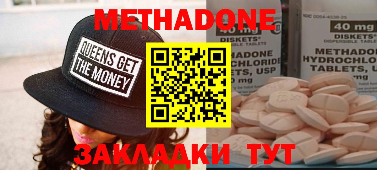 МЕТАДОН methadone Наро-Фоминск