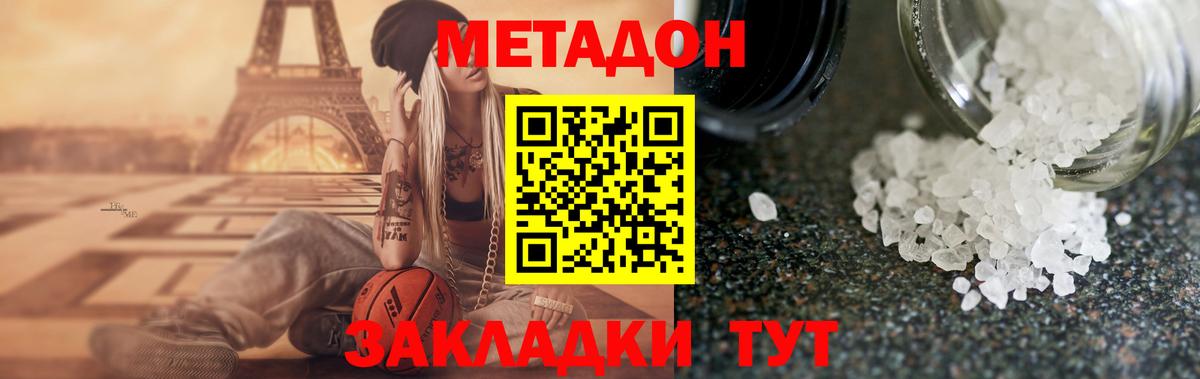 МЕТАДОН VHQ  Метадон белоснежный  Наро-Фоминск  Вход с VPN 