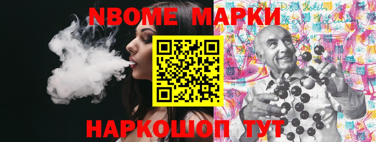 Марки 25I-NBOMe 1500мкг  Марки 25I-NBOMe 1500мкг  Вход с VPN  Наро-Фоминск 